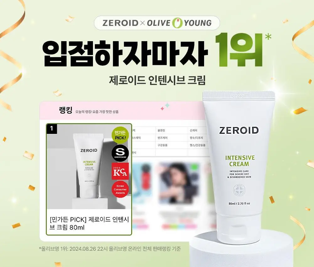 [2025 어워즈] 제로이드 인텐시브 크림 80ml 상세페이지 2
